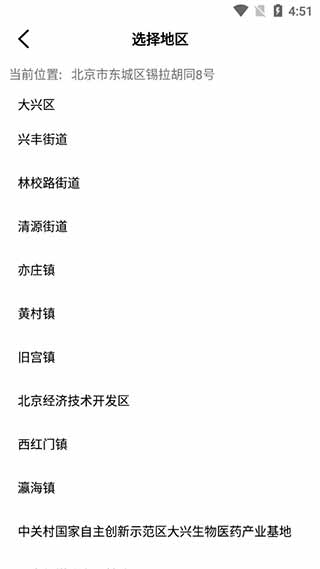北京大兴app2