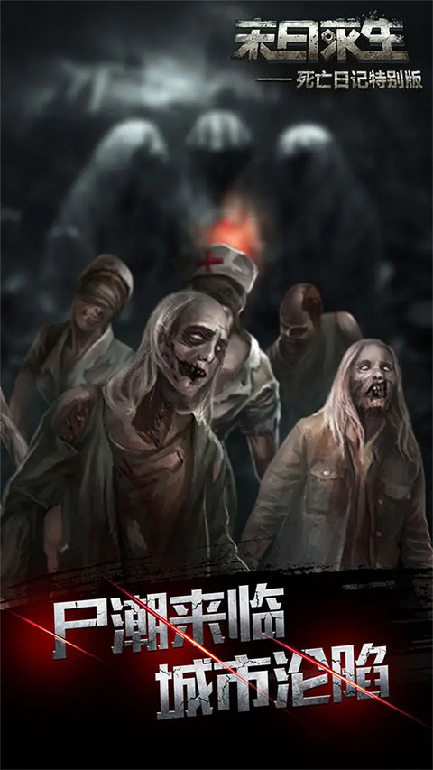 死亡日记23