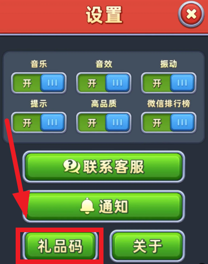 消消闯天下