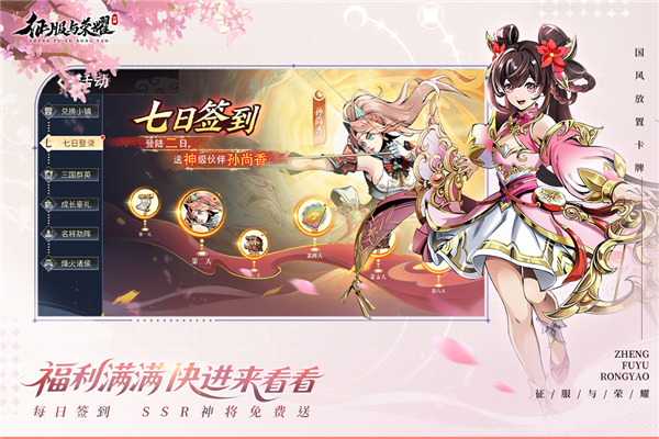 征服与荣耀截图3