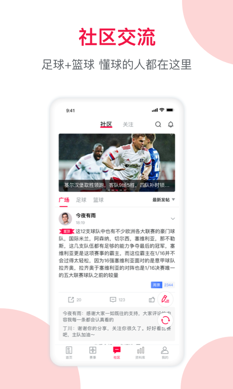 足球财富