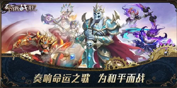 命运战歌