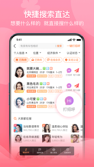 百合网截图4