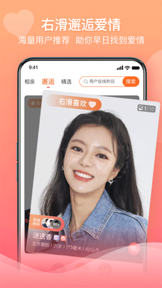 百合网截图5