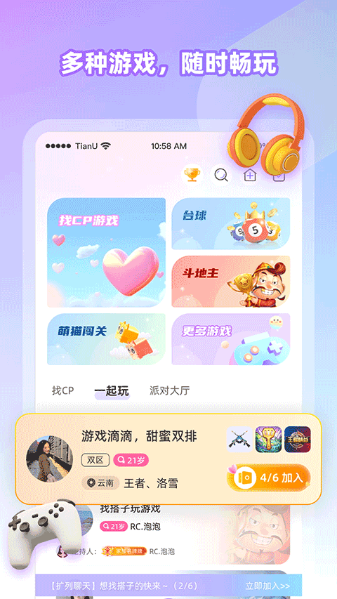 Cojoy截图2