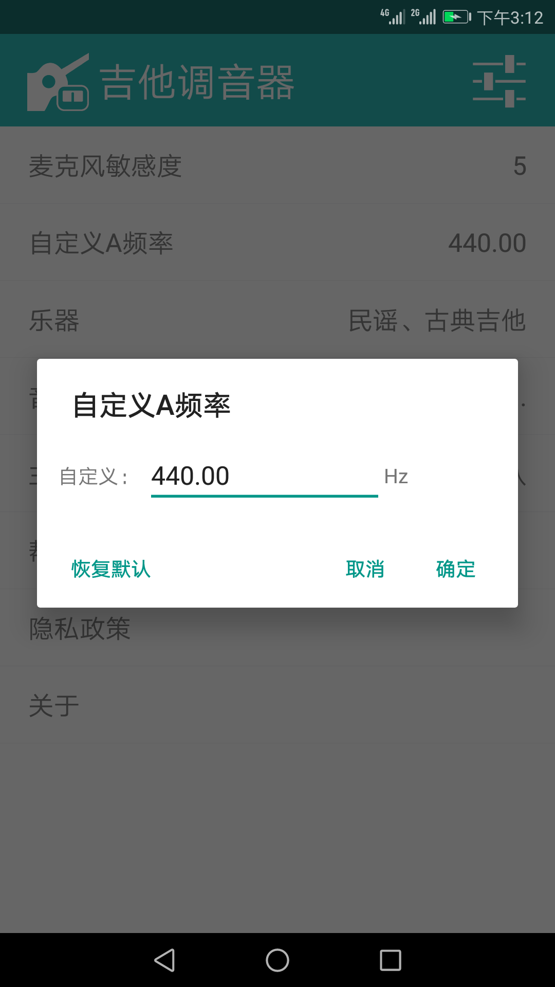 吉他调音大师2