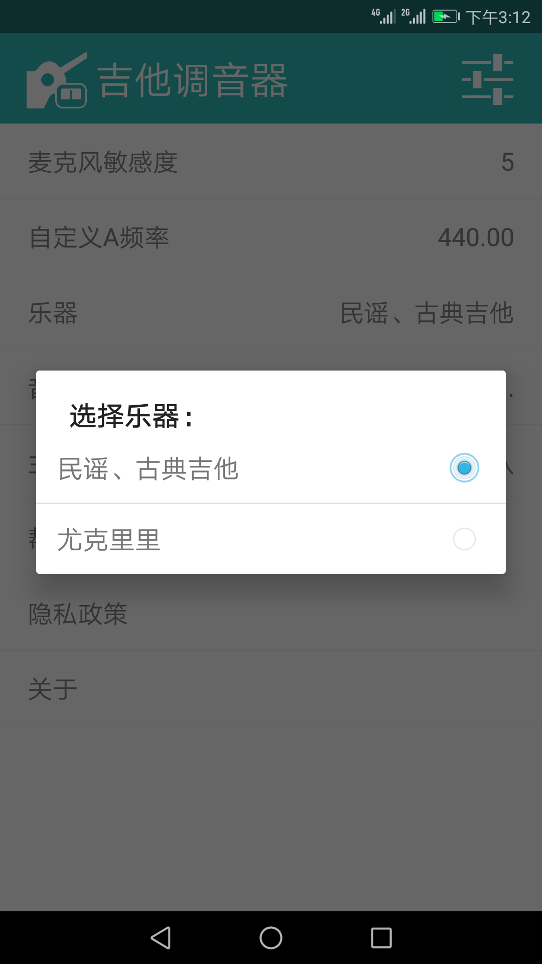 吉他调音大师3