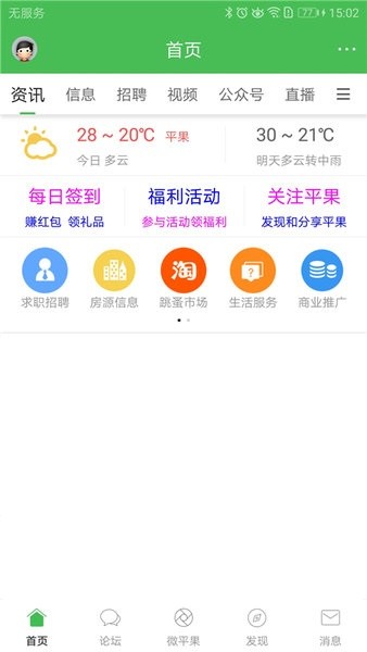 新平果网截图1