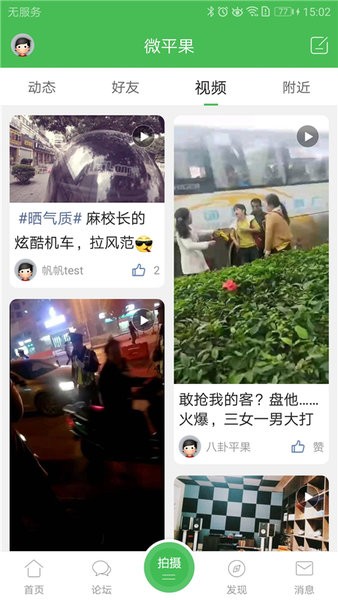 新平果网截图3