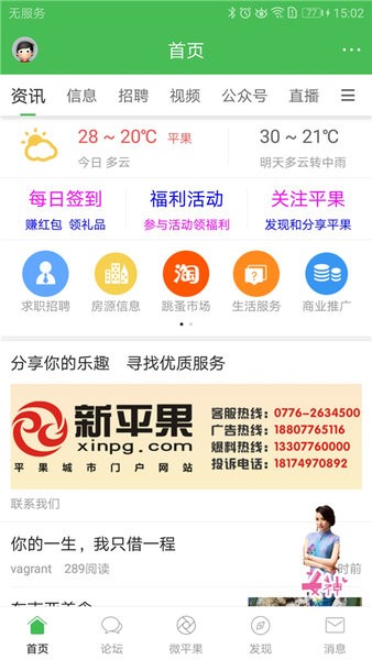 新平果网截图4