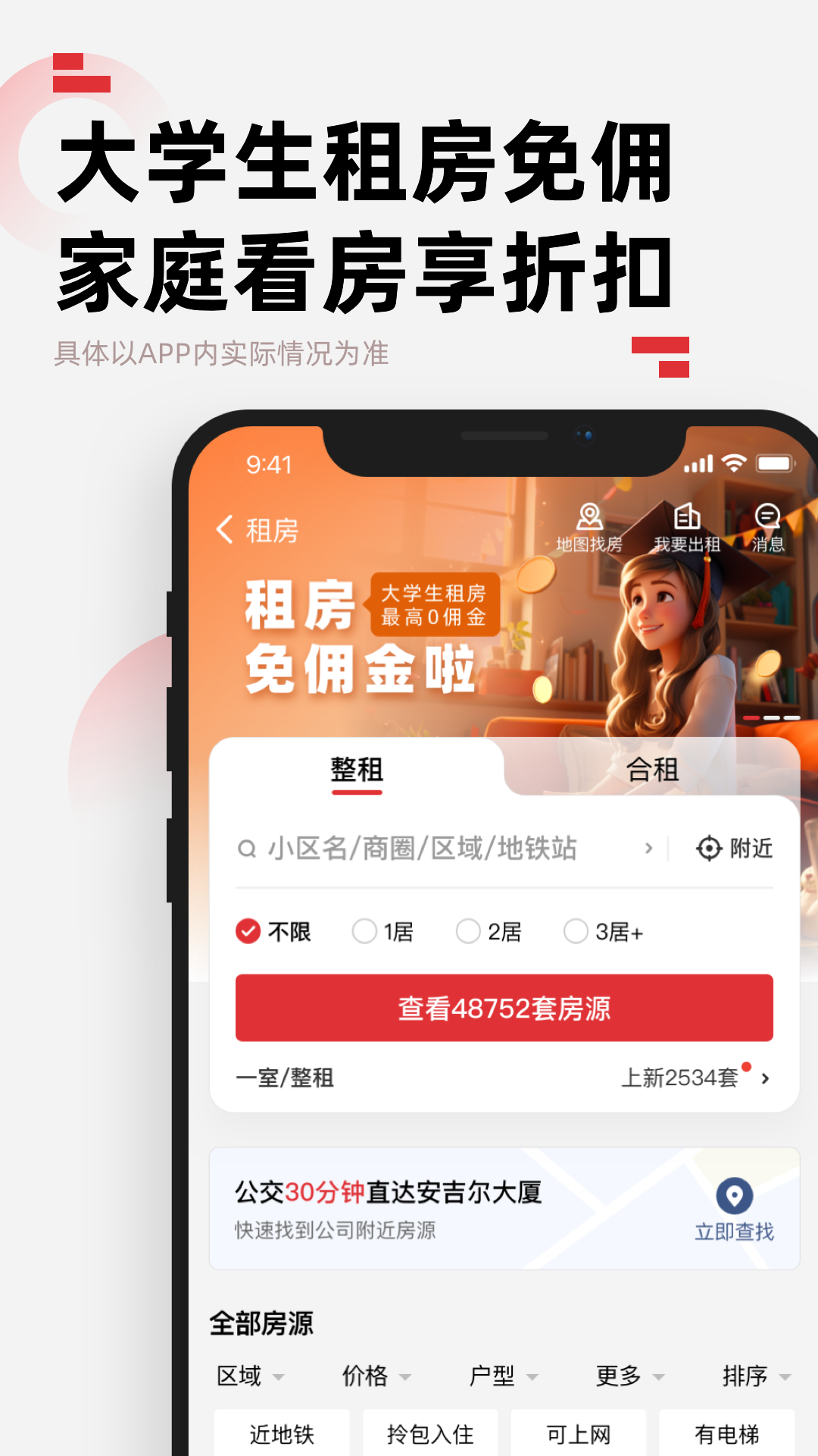 乐有家截图2