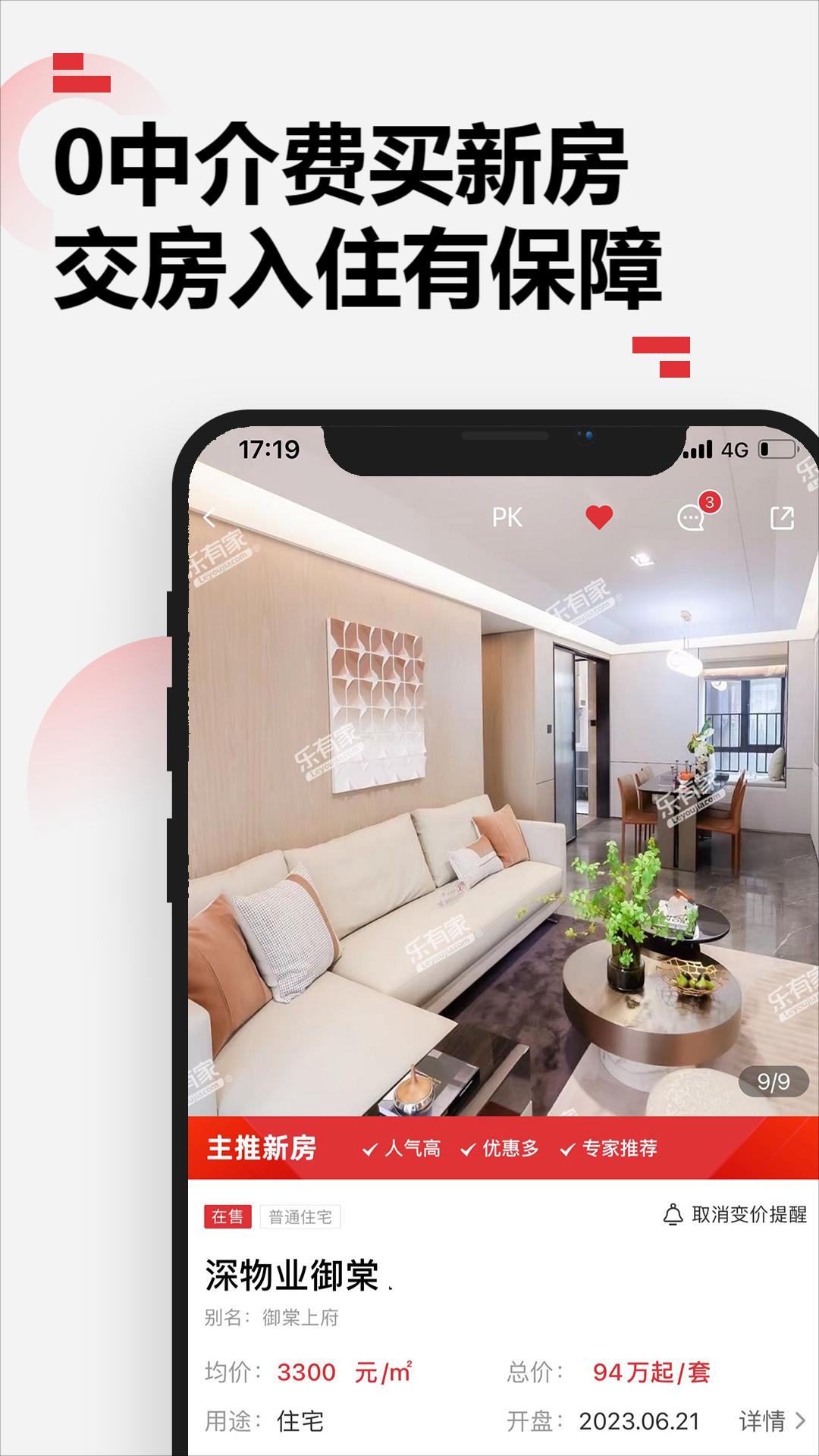 乐有家截图3