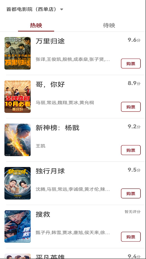 博纳影城截图4