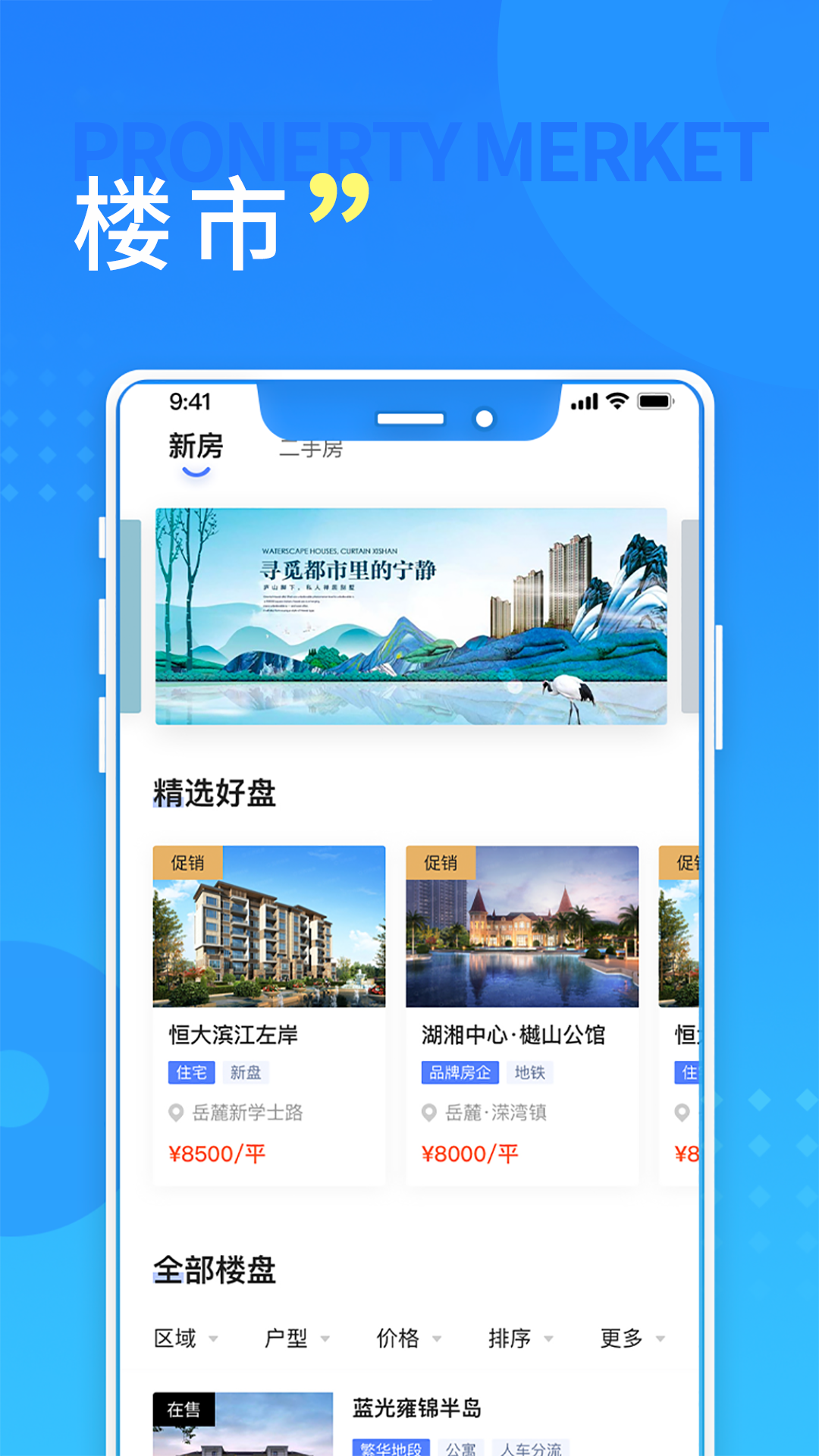 长沙住房2