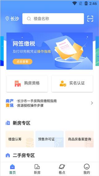 长沙住房