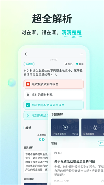 斯尔教育截图2