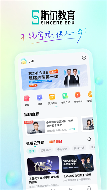 斯尔教育截图4
