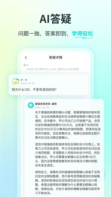 斯尔教育截图3
