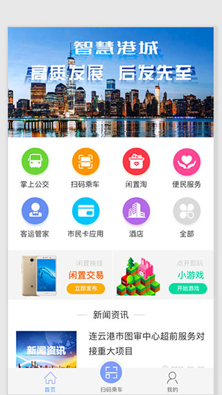 智慧港城截图1