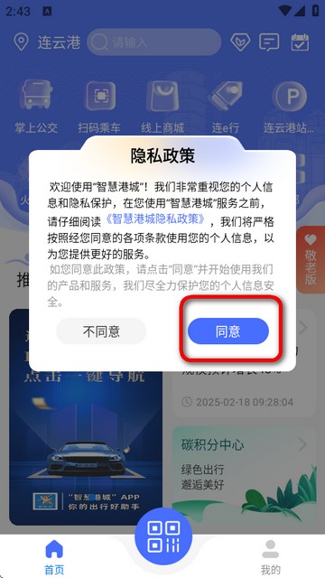 智慧港城app最新版