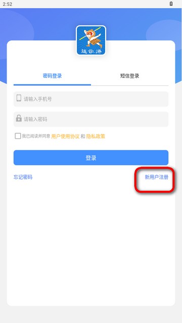 智慧港城app最新版