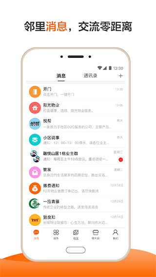 一应生活截图1