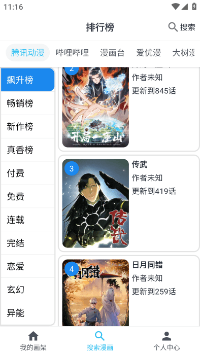 MyComic截图1
