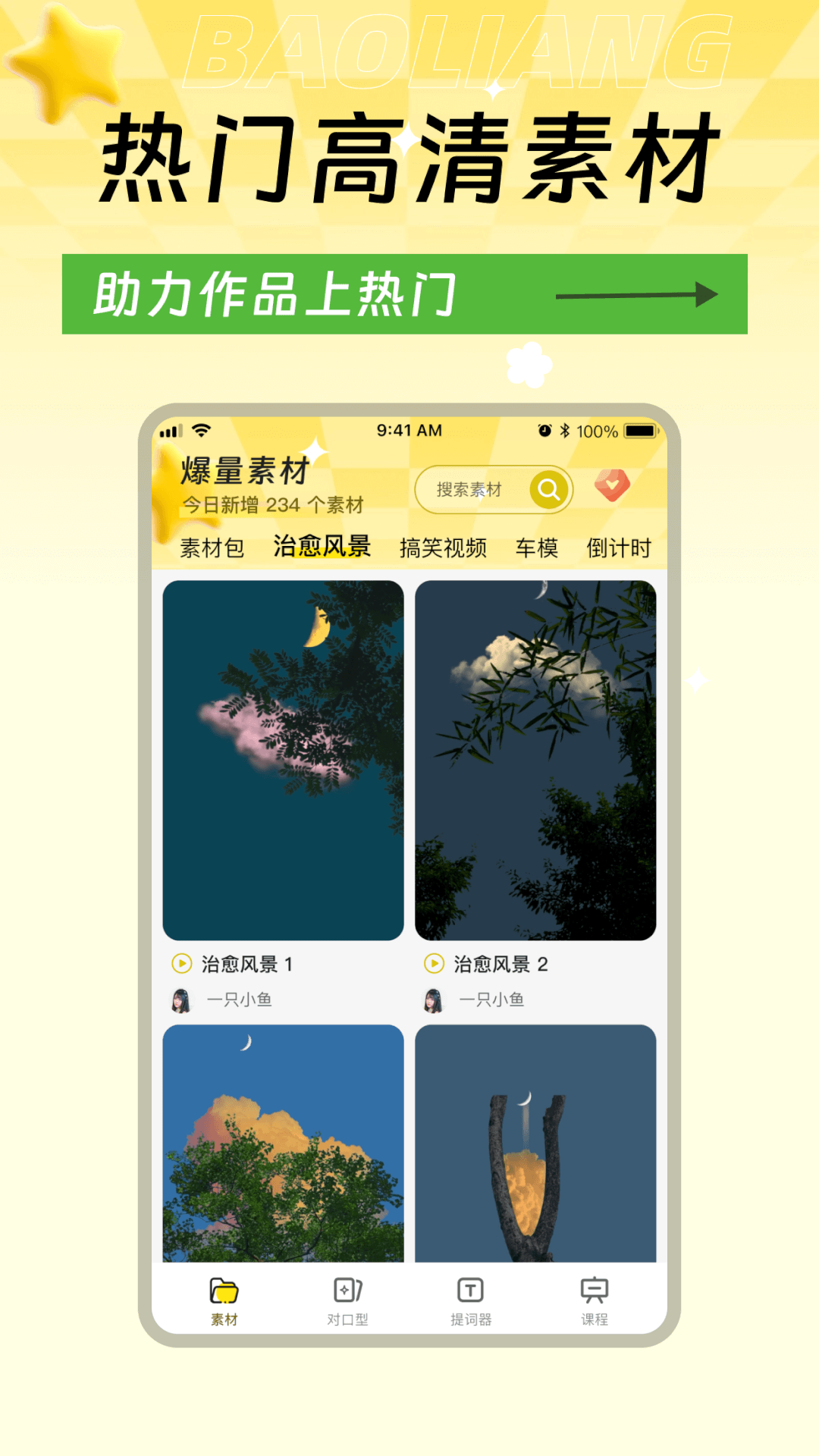 爆量素材截图2