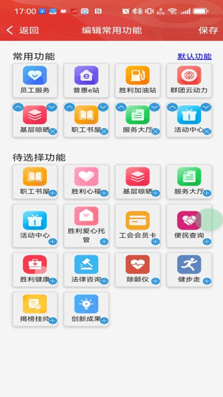 胜利职工e家1