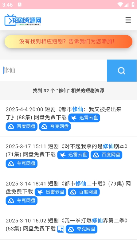短剧资源网1