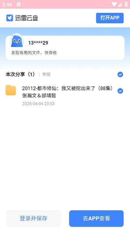短剧资源网2