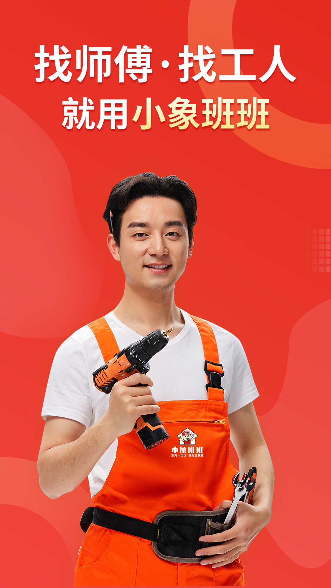 小象班班截图1