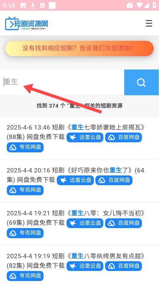 短剧资源网