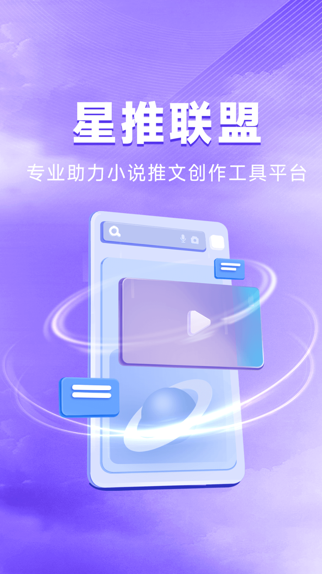 星推联盟0