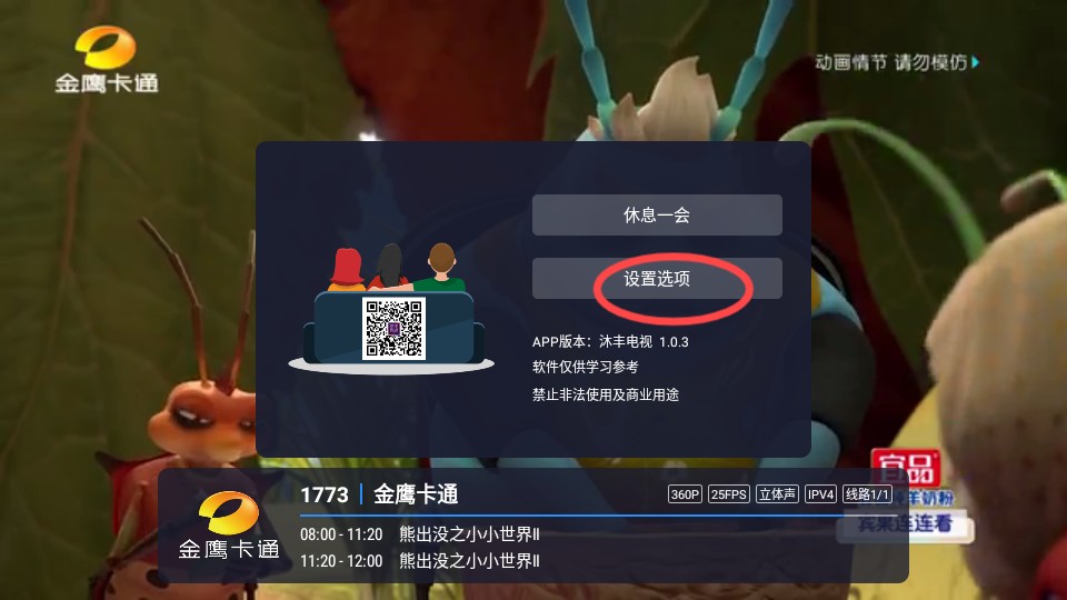 沐丰电视