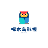 啄木鸟影视