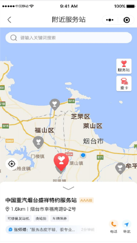 智慧重汽1