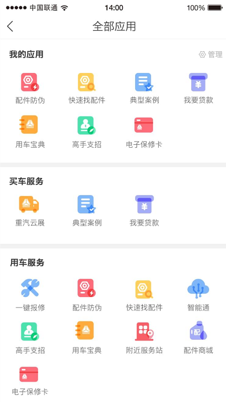 智慧重汽2