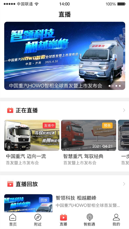 智慧重汽3