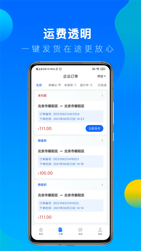 冷运宝货主版2