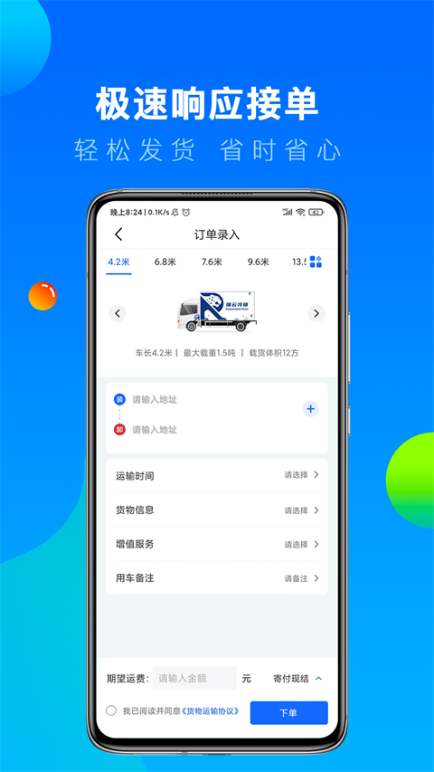 冷运宝货主版1