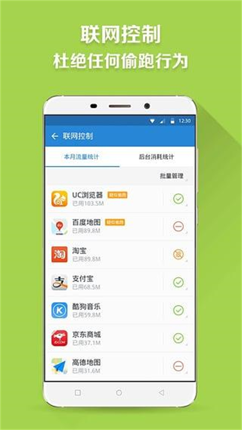 360流量卫士app截图4