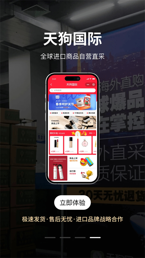 大商天狗app2