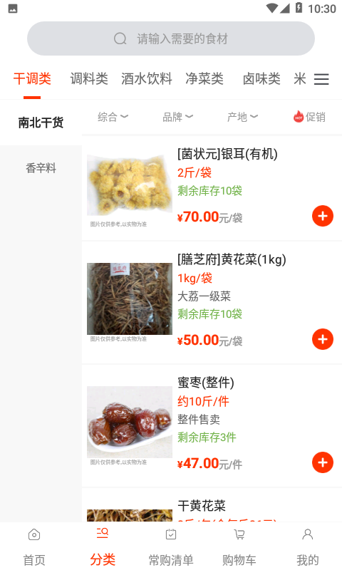莲菜商城1