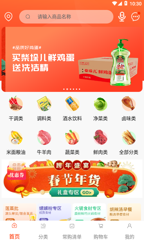 莲菜商城2