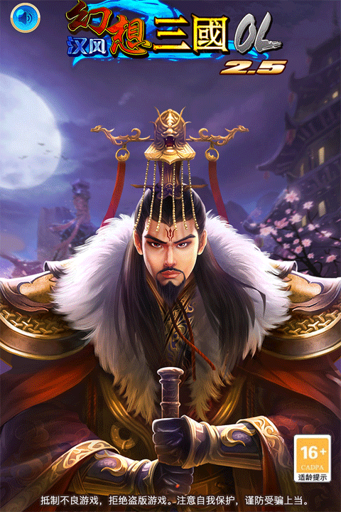 汉风幻想三国OL九游版截图1