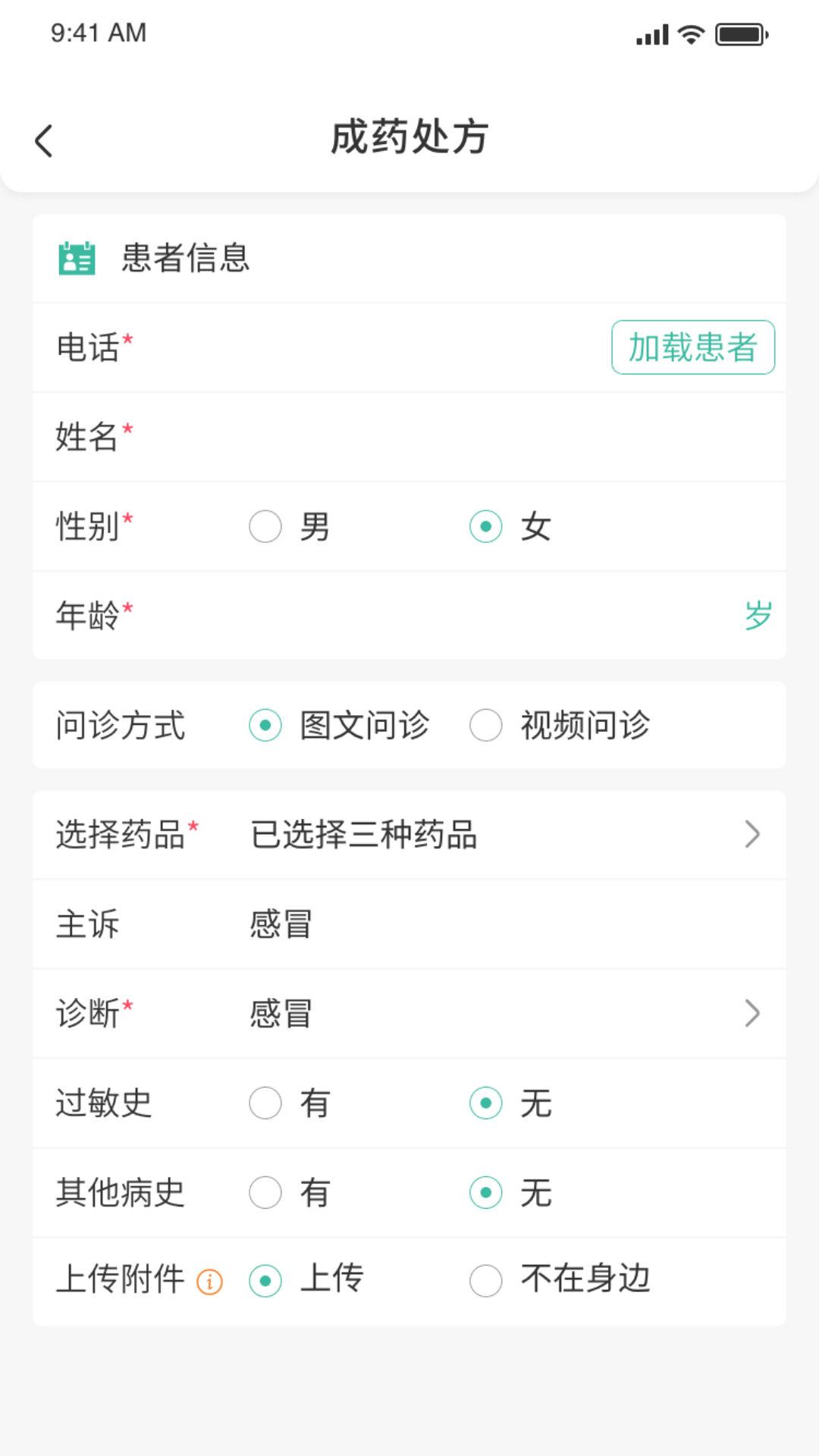 医见通助手截图2