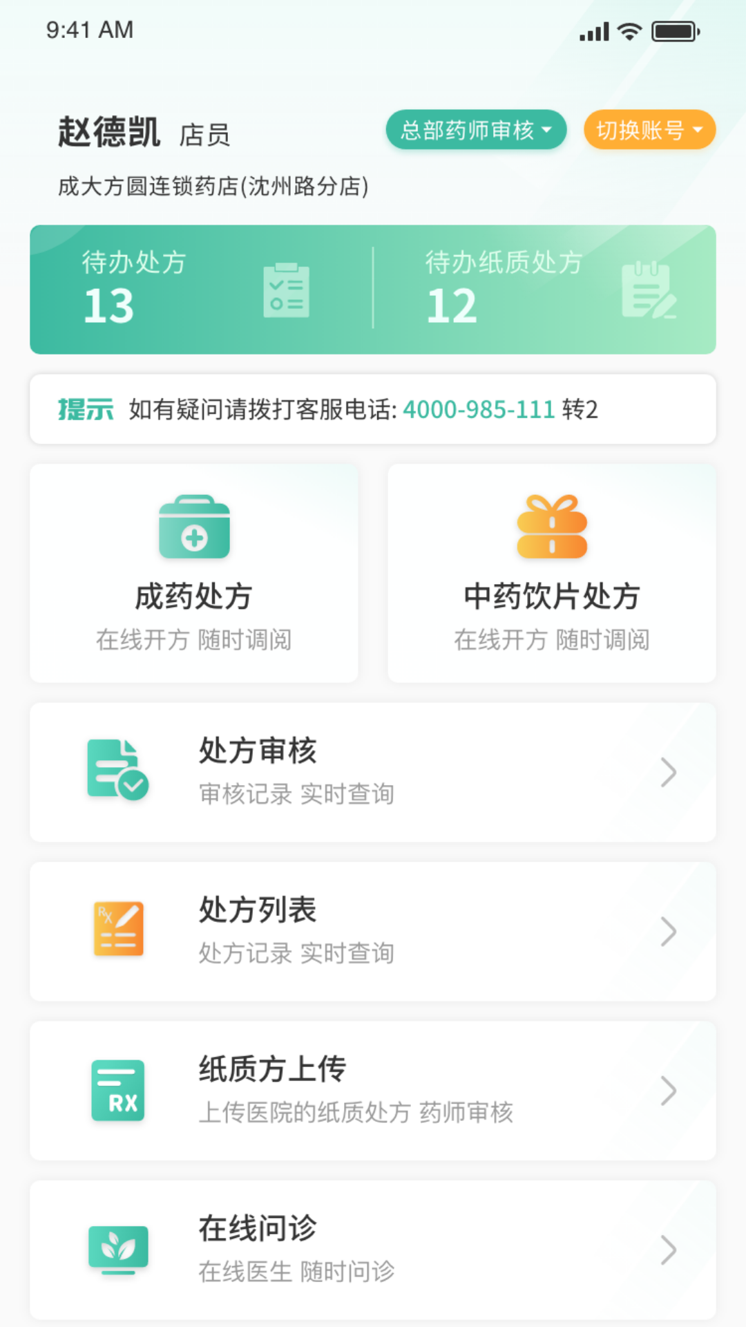 医见通助手截图3