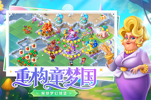 合并童话国截图4