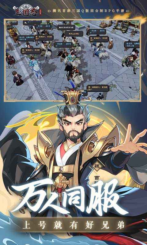 三国志异闻录0